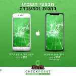 704901717-CheckPoint_Campain_4Products-a2