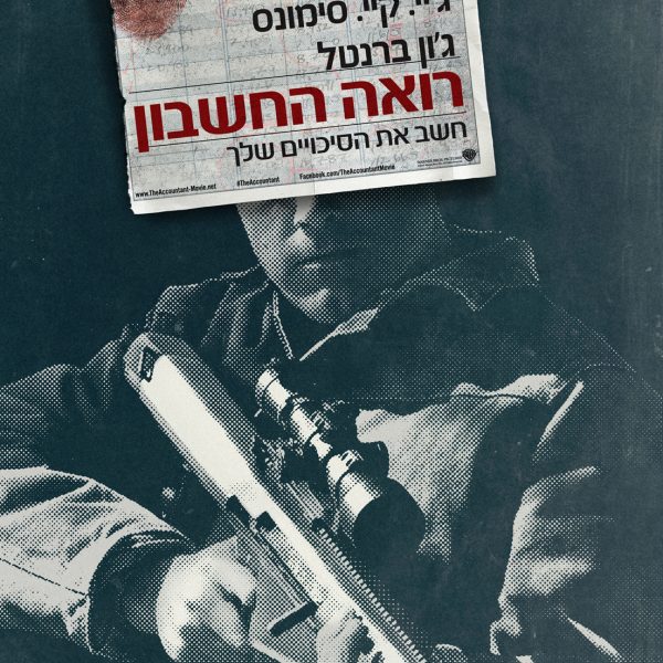 13343-Roe_Heshbon-Poster-2MB