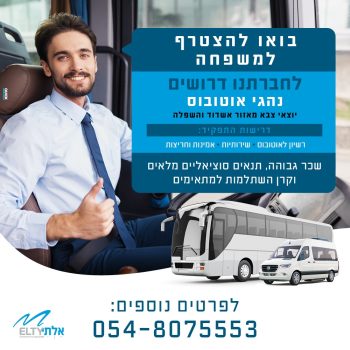 004349-Elti_Campain_Wanted_Drivers-B