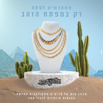 פוסט לפסח בשילוב מוצר ופירמידות