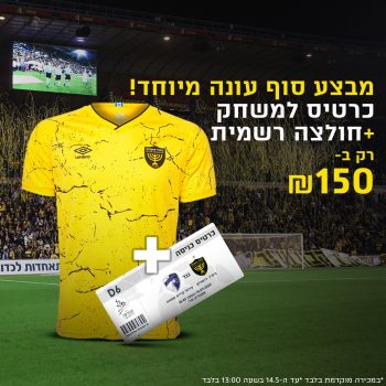 006676-Beitar__KiryatShmona_Shirt+Ticket-a