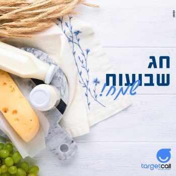 פוסט לשבועות