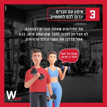 פוסט טיפים בתחום הכושר