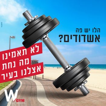 פוסט הכרזה לפתיחת חדר כושר