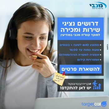 008928-TargetCall_Post_Maccabi2