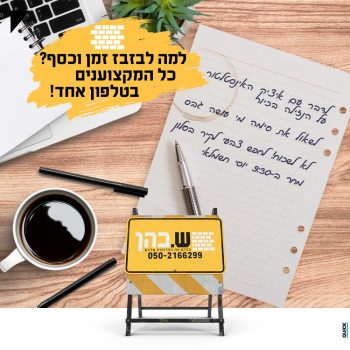 ״כל השירותים במקום אחד״