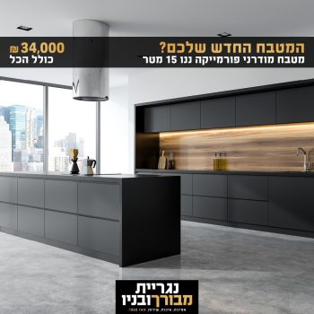 659433595-Mevorach_Campain_3Kitchens-a