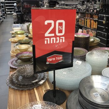 סטנד מבצע