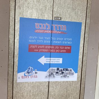 מדבקת הכוונה למשרד זמני