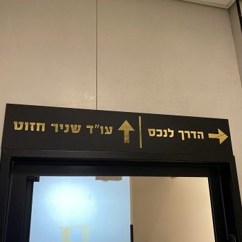 שילוט הכוונה למשרדים