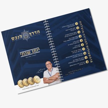 יומו ממותג לעובדי המשרד