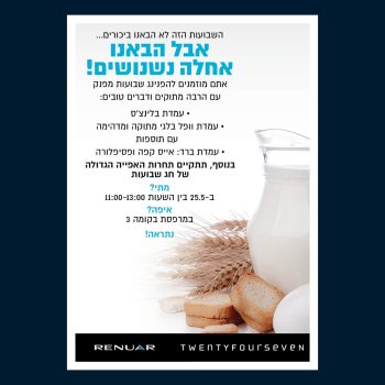 invites_0007_BTL_73915_Hazmana_Shavuot_A4_D