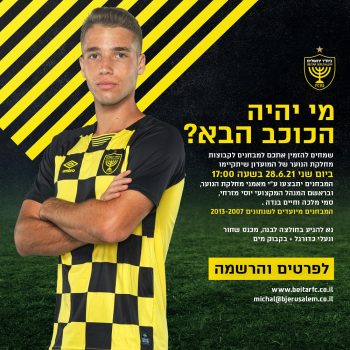 invites_0009_1408826151-Beitar_Youth_Tests-a