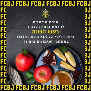 invites_0015_007503-Beitar_Hazmana_RoshShana