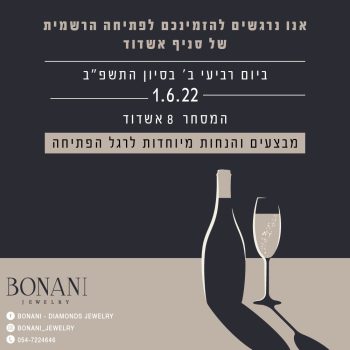 invites_0018_006749-Bonani_Post_Opening_Ashdod-a2